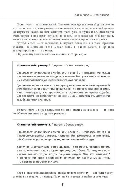 Страница 11 введения с клиническими примерами боли в пояснице и шее
