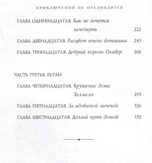 Вторая страница содержания с главами одиннадцатой–шестнадцатой