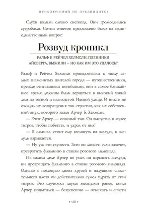 Страница пролога с заголовком «Розвуд кроникл» и текстом