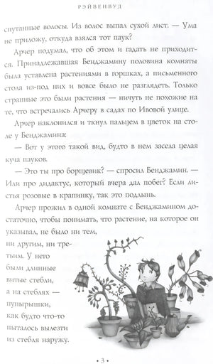 Текстовая страница с рисунком мальчика среди комнатных растений