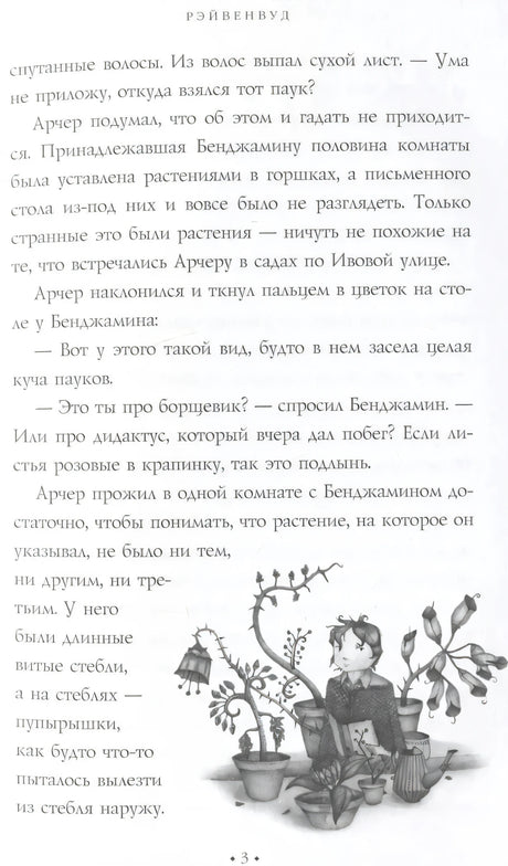 Текстовая страница с рисунком мальчика среди комнатных растений