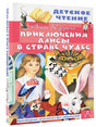 Приключения Алисы в Стране Чудес 978-5-17-136552-3 - 6