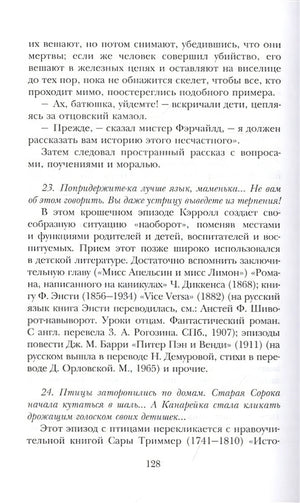 Приключения Алисы в Стране Чудес 978-5-17-136552-3 - 2