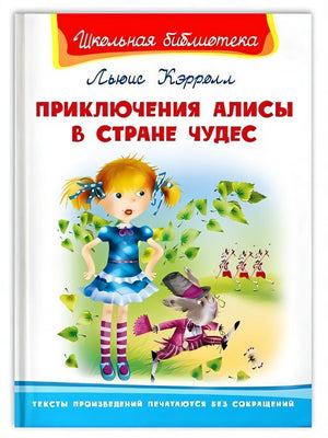 Обложка Приключения Алисы в стране чудес 978-5-465-04010-5