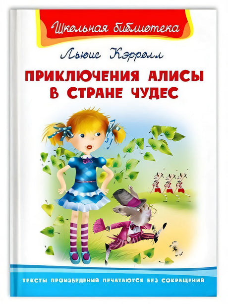 Обложка Приключения Алисы в стране чудес 978-5-465-04010-5