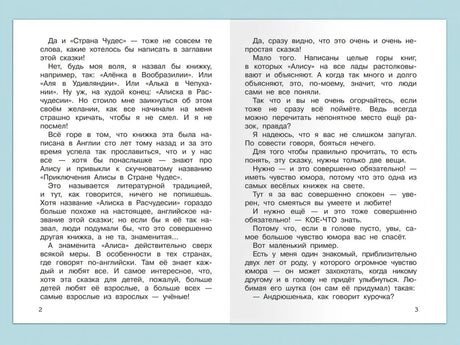 Приключения Алисы в стране чудес