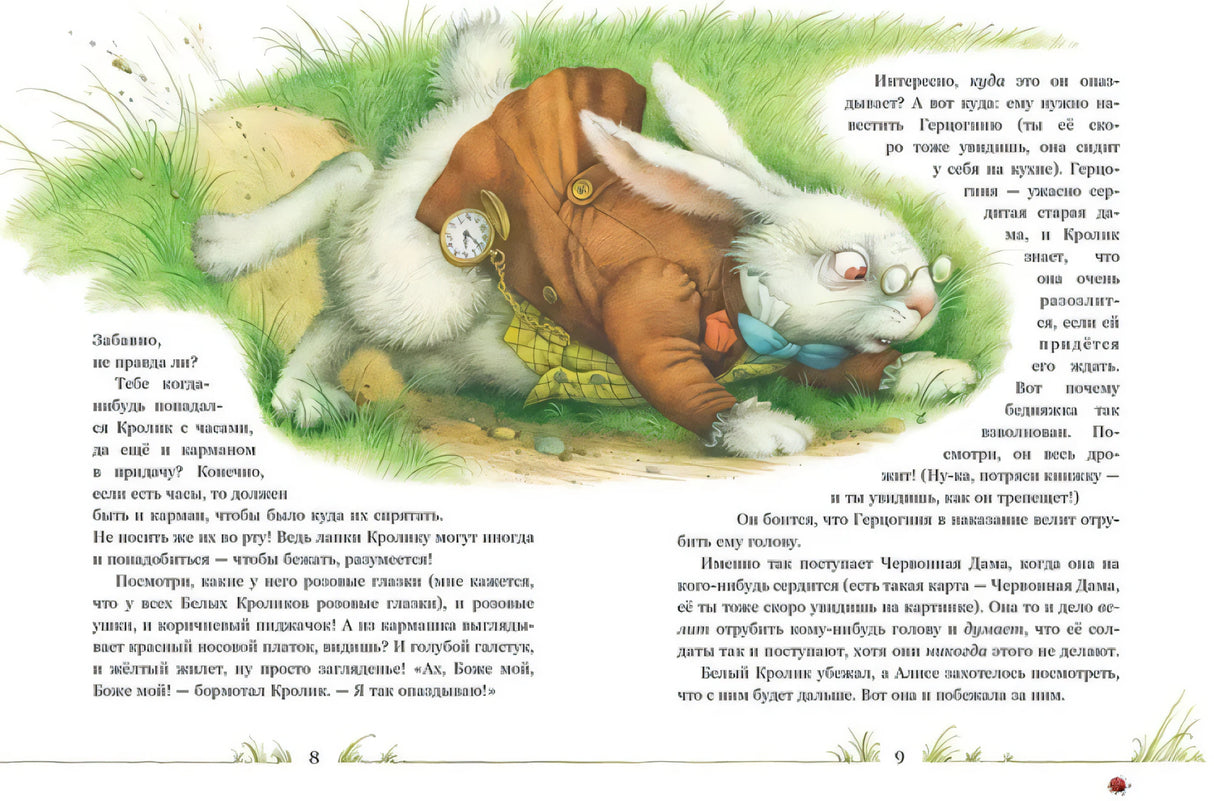Приключения Алисы в Стране чудес 9785926846871