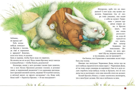 Приключения Алисы в Стране чудес 9785926846871