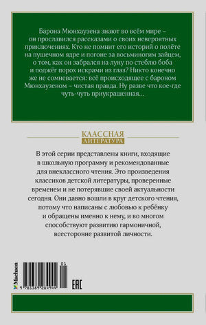 Задняя обложка книги с аннотацией, информацией о серии и штрихкодом.