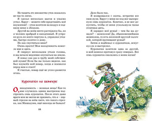 Разворот страниц 18–19, рассказ «Куропатки на шомполе».