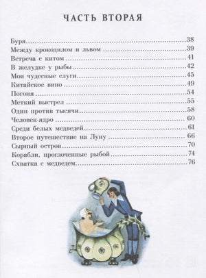 Оглавление второй части книги с маленькой цветной иллюстрацией