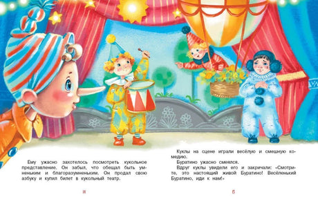 Разворот страниц 14–15: представление в кукольном театре