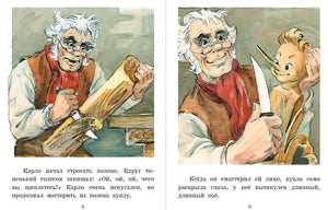 Приключения Буратино, или Золотой Ключик. Рис. Л. Владимирского 978-5-17-118720-0 - 1