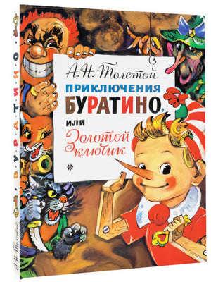 Приключения Буратино, или Золотой Ключик. Рис. Л. Владимирского 978-5-17-118720-0 - 4
