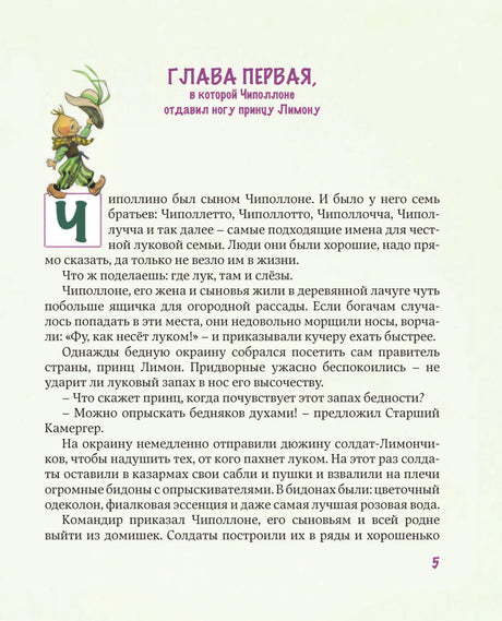 Приключения Чиполлино 9785699584253