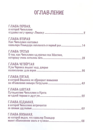 Приключения Чиполлино 9785699584253