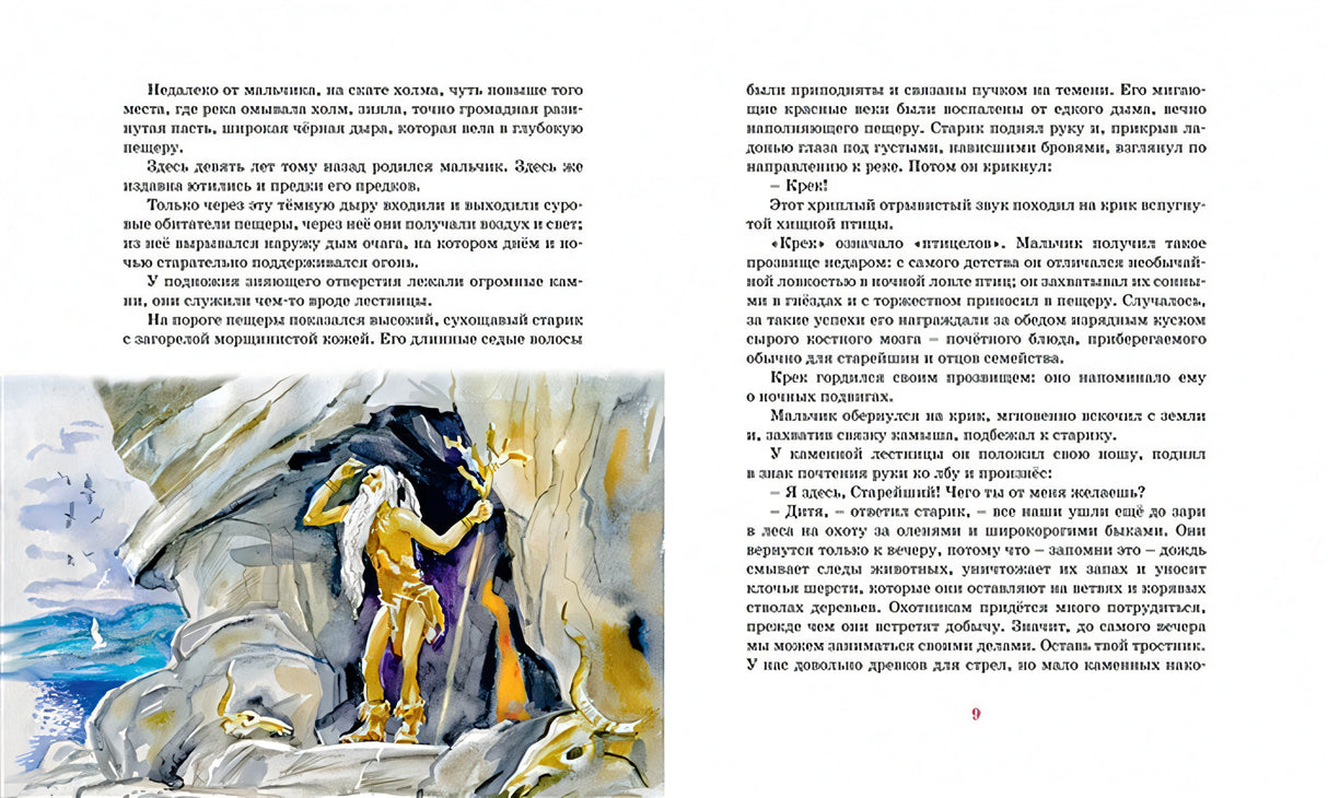 Приключения доисторического мальчика (нов.обл.) 978-5-389-18857-0 - 6