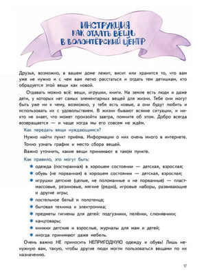 Приключения Единорожка Эко. Экологические сказки 9785001168676
