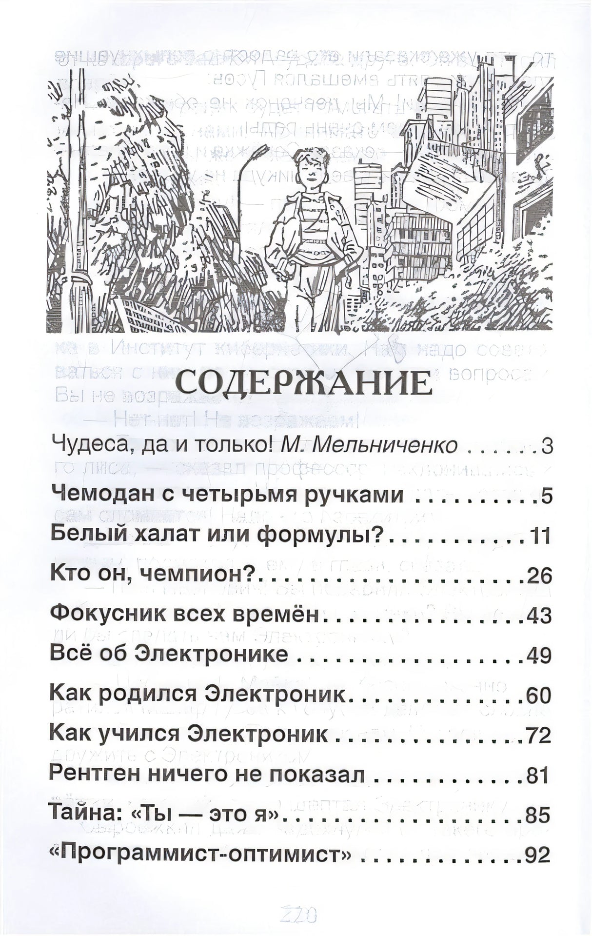 Приключения Электроника 978-5-353-07795-4 - 0