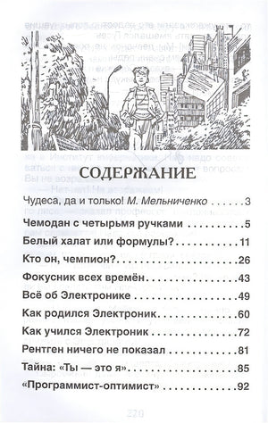 Приключения Электроника 978-5-353-07795-4 - 0