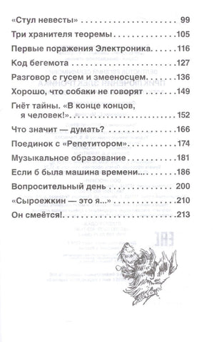 Приключения Электроника 9785353077954