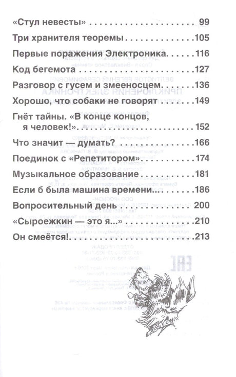 Приключения Электроника 9785353077954