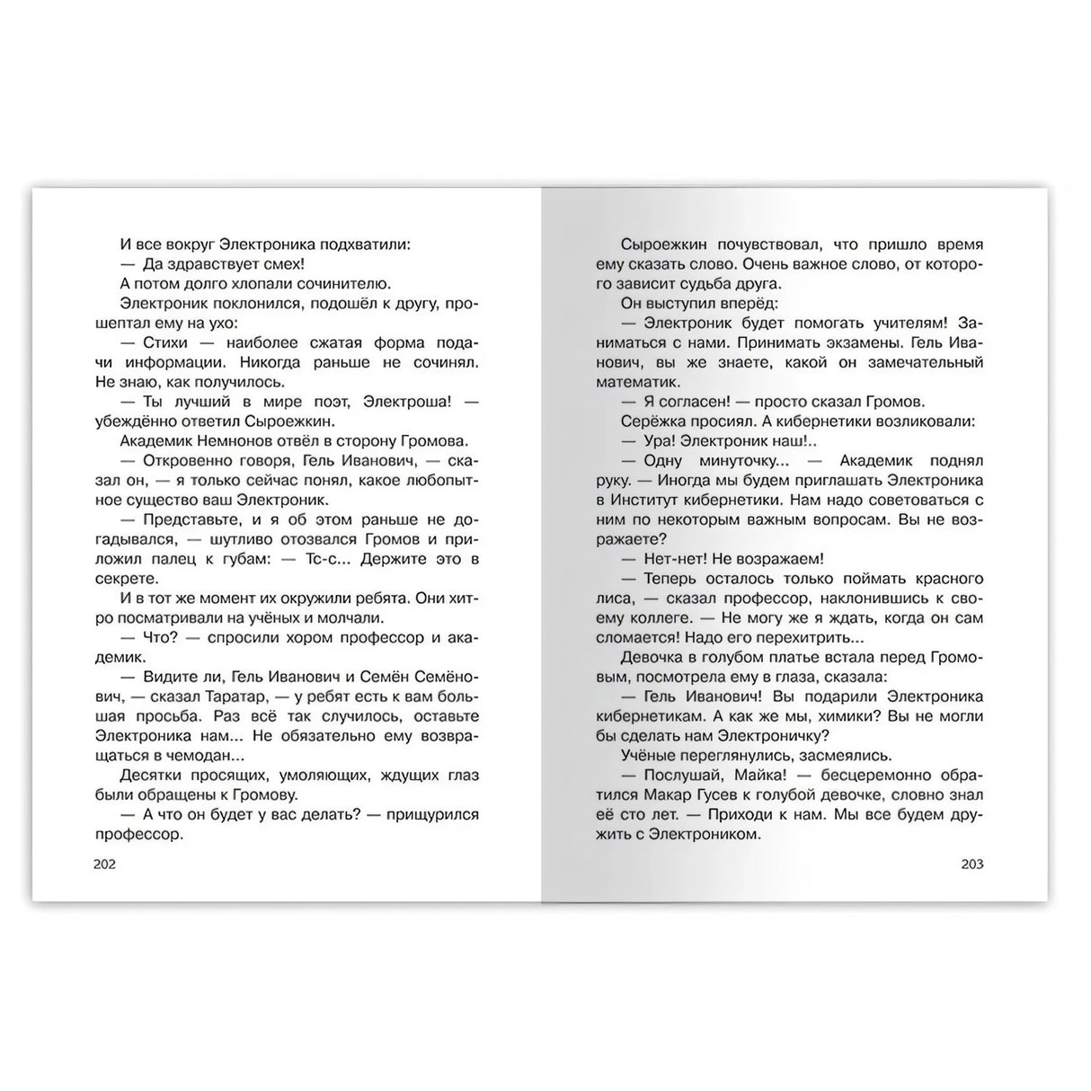 Приключения Электроника null - 5