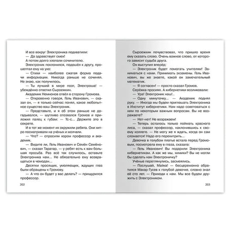 Приключения Электроника null - 5