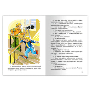 Приключения Электроника null - 4