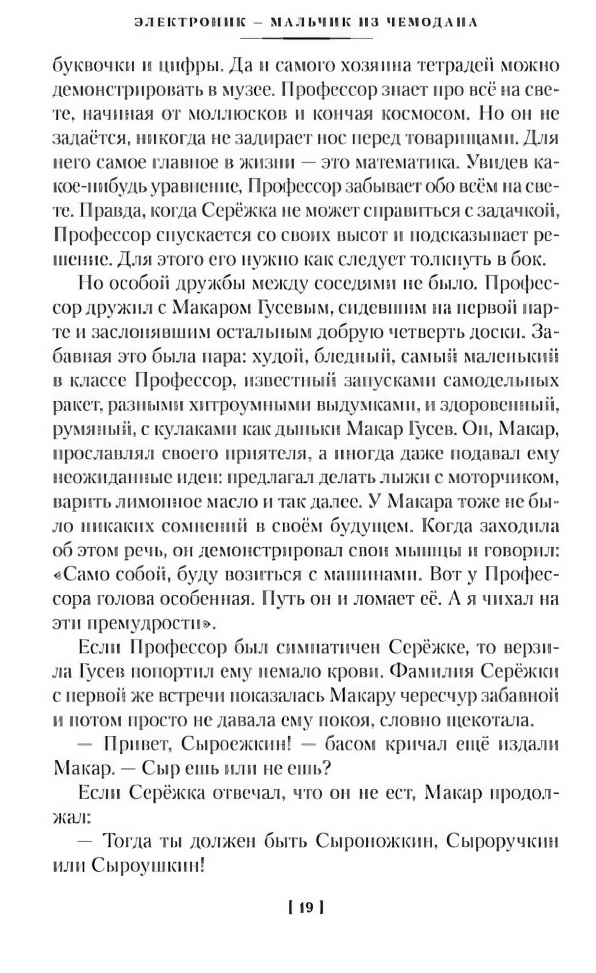 Приключения Электроника (илл. Е. Мигунова) 978-5-389-24136-7 - 4