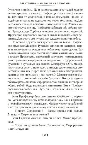 Приключения Электроника (илл. Е. Мигунова) 978-5-389-24136-7 - 4