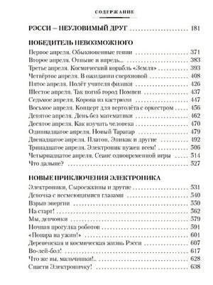 Приключения Электроника (илл. Е. Мигунова) 978-5-389-24136-7 - 2