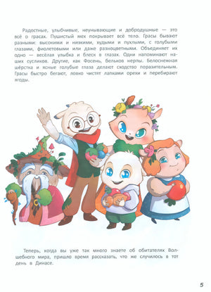 Приключения Фосеня и Мосеня 9785222451571