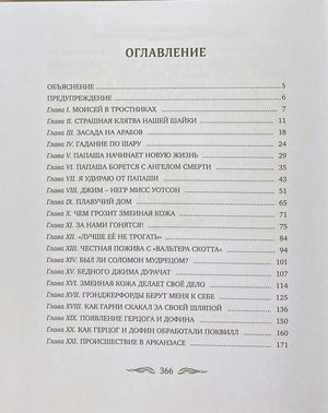 Первая страница оглавления с главами I–XXI и номерами страниц.