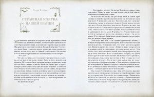 Разворот главы «Страшная клятва нашей шайки», страницы 10–11