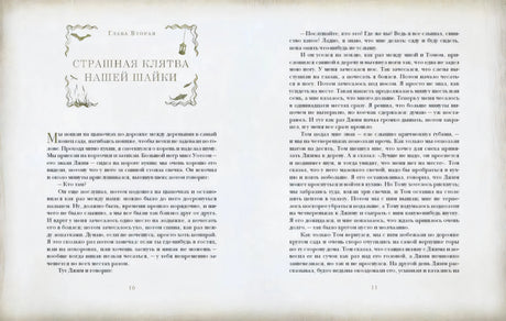 Разворот главы «Страшная клятва нашей шайки», страницы 10–11