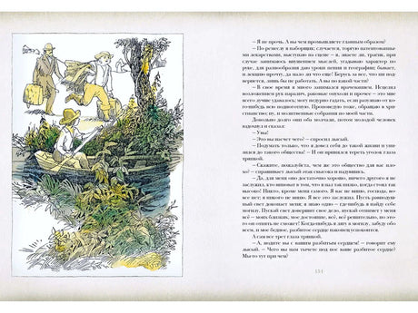 Разворот: герои у берега и дерева, справа текст, страница 151