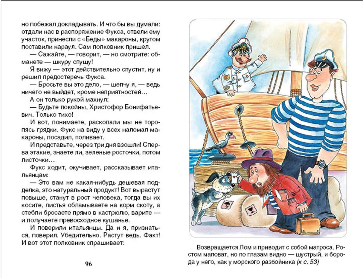 Приключения капитана Врунгеля 978-5-353-07862-3 - 1