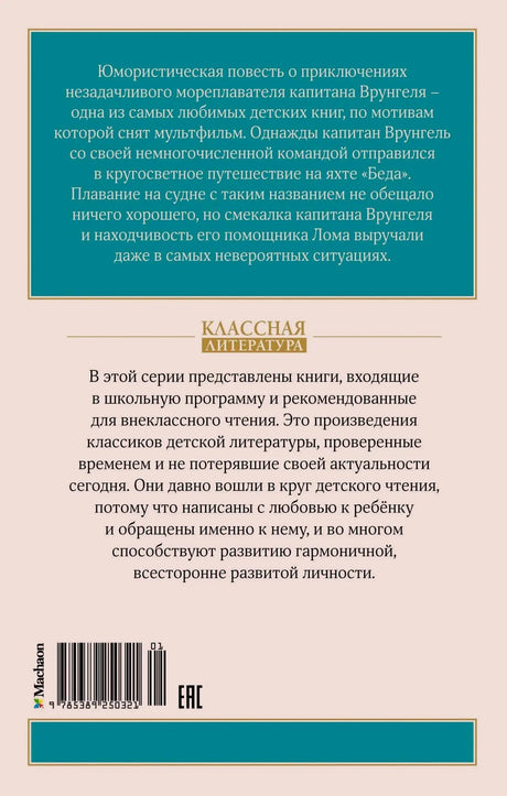Задняя обложка с аннотацией, серией «Классная литература» и штрихкодом