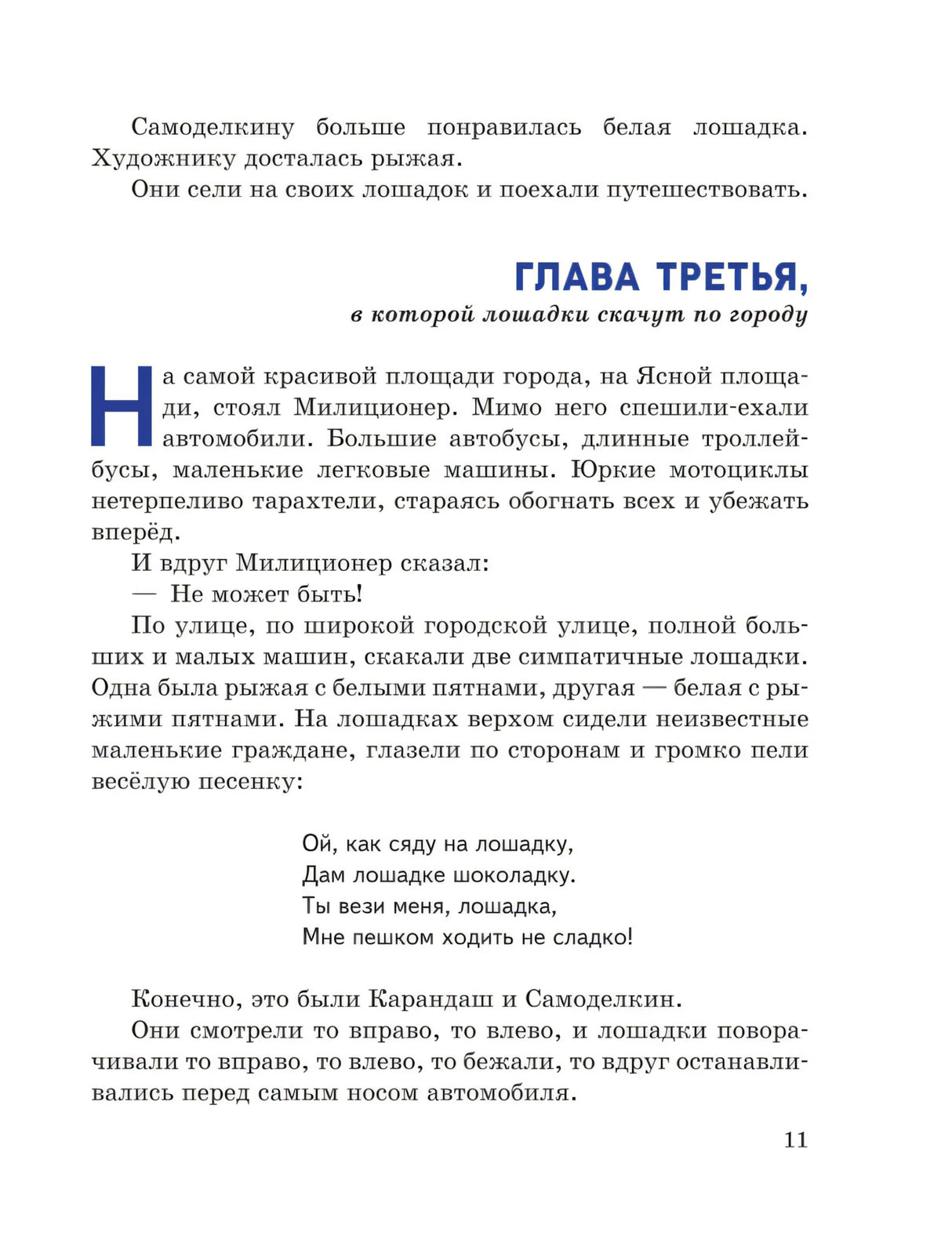 Приключения Карандаша и Самоделкина null - 12