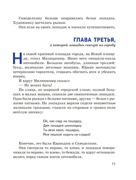 Приключения Карандаша и Самоделкина null - 12
