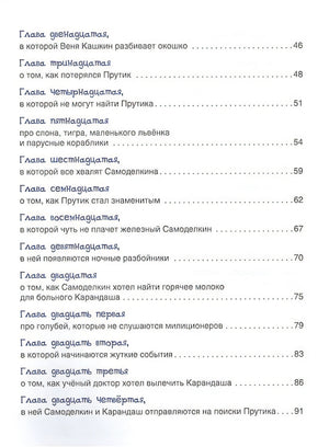 Приключения Карандаша и Самоделкина 978-5-353-09057-1 - 1