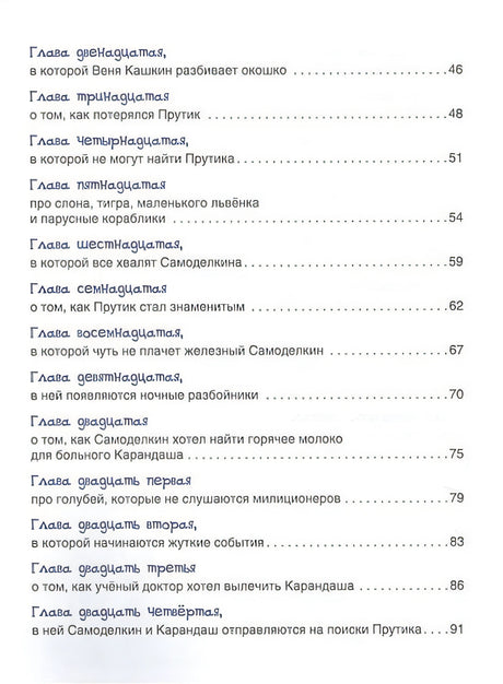 Приключения Карандаша и Самоделкина 978-5-353-09057-1 - 1