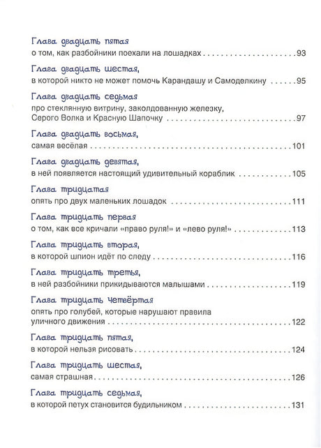 Приключения Карандаша и Самоделкина 978-5-353-09057-1 - 2