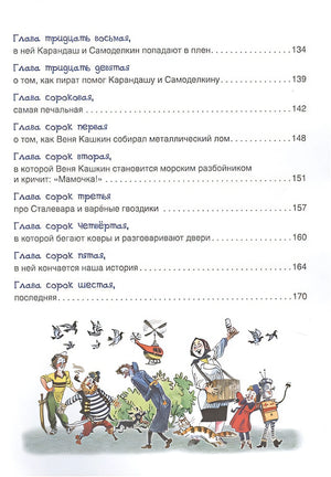 Приключения Карандаша и Самоделкина 978-5-353-09057-1 - 3