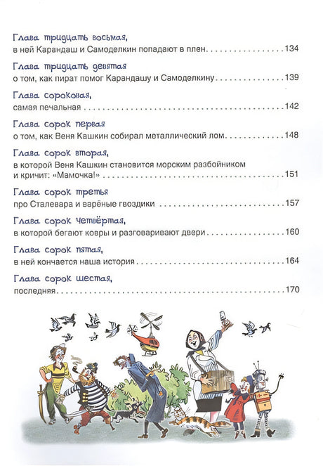 Приключения Карандаша и Самоделкина 978-5-353-09057-1 - 3