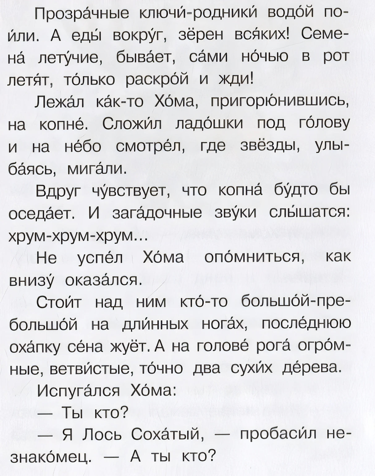 Приключения Хомы и Суслика 978-5-17-148272-5 - 9
