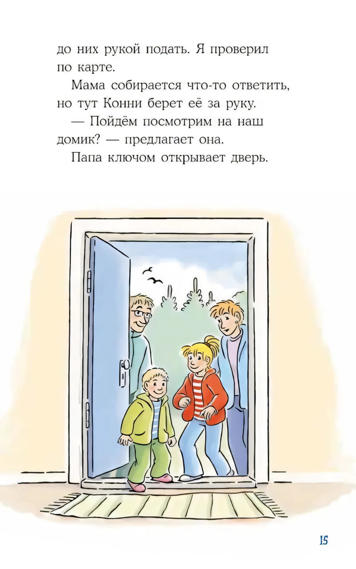 Приключения Конни на зимних каникулах null - 12