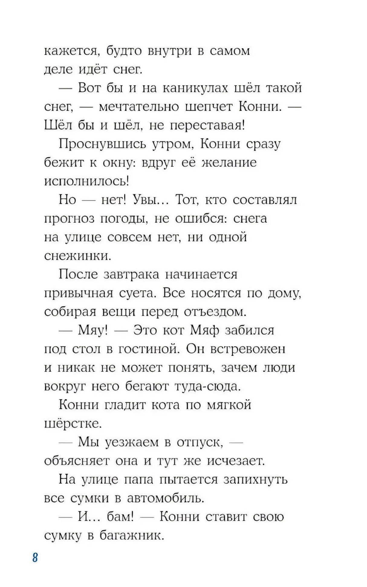 Приключения Конни на зимних каникулах null - 5