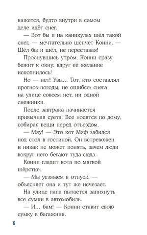 Приключения Конни на зимних каникулах null - 5